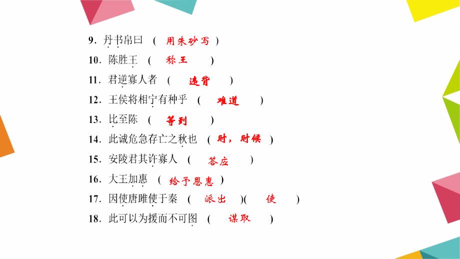 语文习题课件练本考点跟踪突破12九年级上册古诗词字词句闯关_第3页