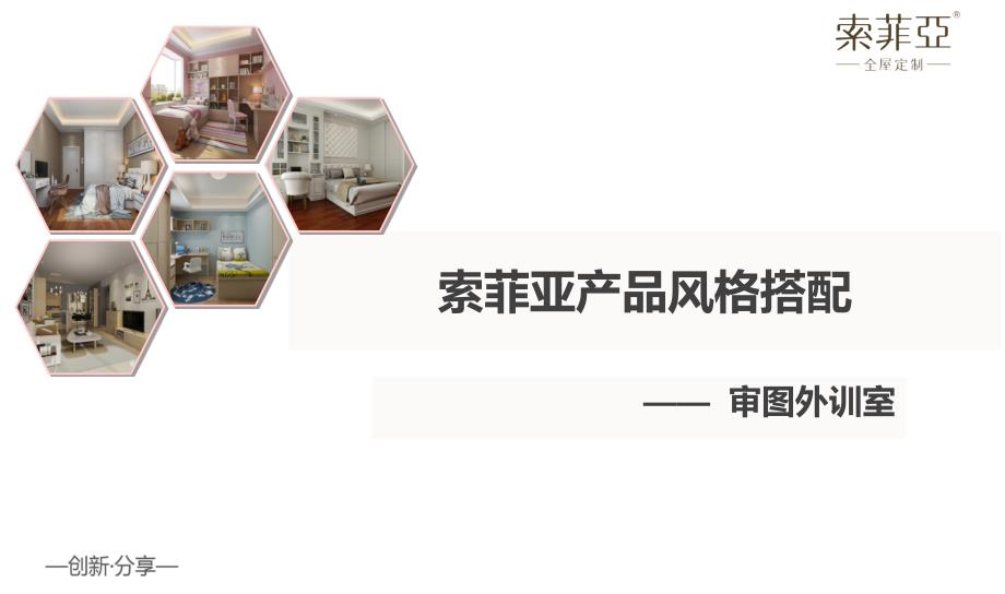 话术风格搭配916章节_第1页