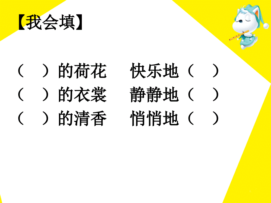 荷花荷花习题精选_第2页