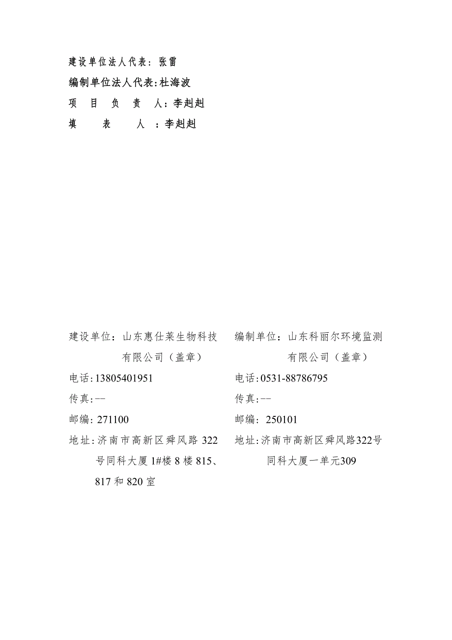 山东惠仕莱生物科技有限公司研发实验室项目竣工环境保护验收报告_第2页