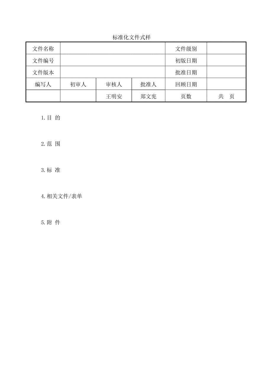 品管圈大赛结题文档范例_第4页