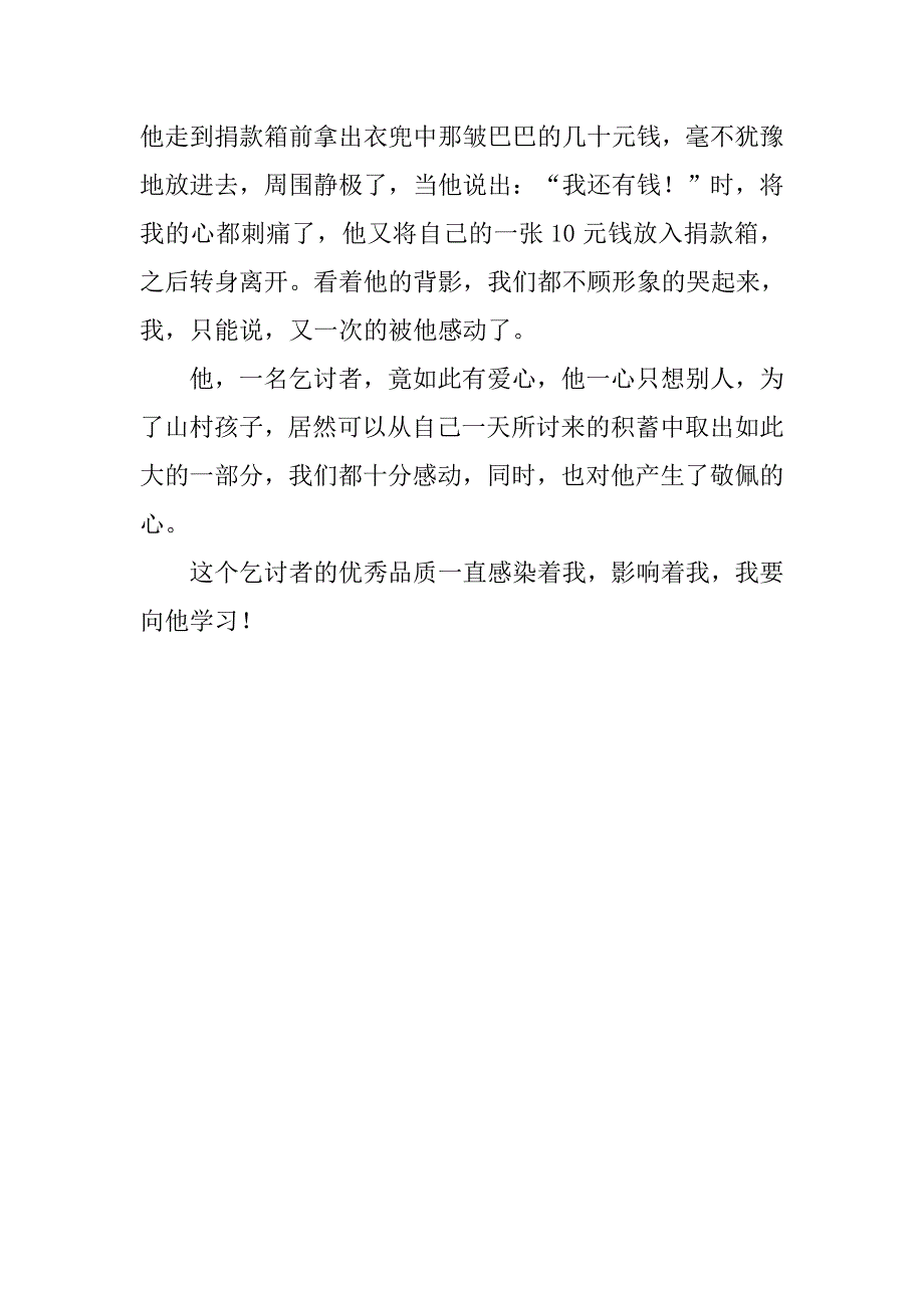 六年级写一个有爱心的人作文 令我感动的一个人_第2页