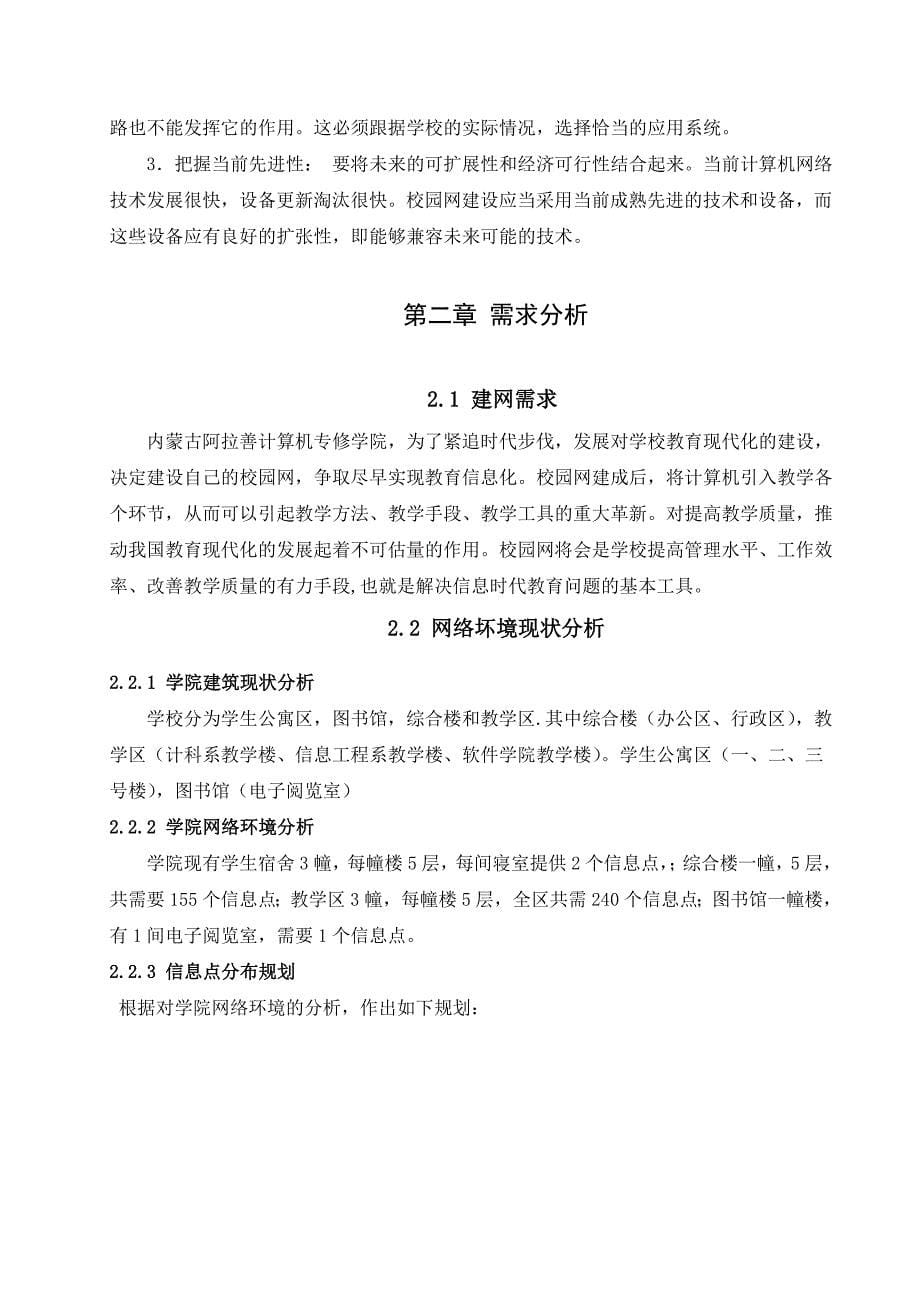 校园网的组建-(毕业论文范例)_第5页