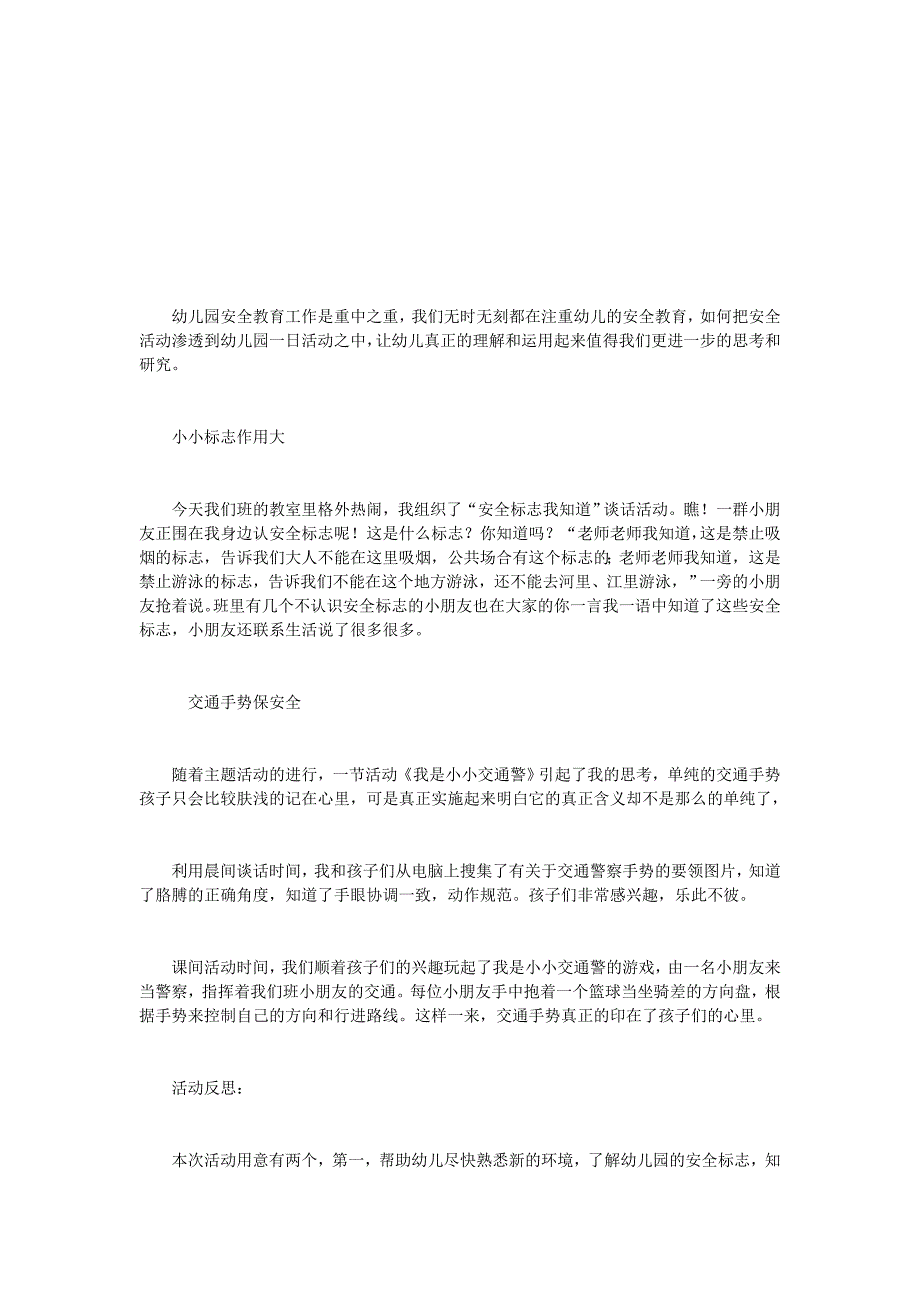 幼儿教师信息技术应用能力提升培训心得.doc_第2页