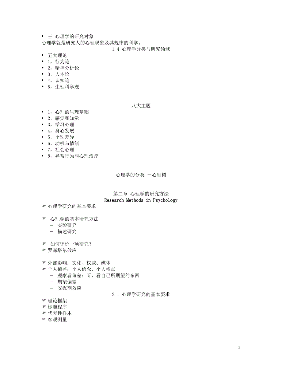 激励与沟通_mpa心理学讲稿_第3页