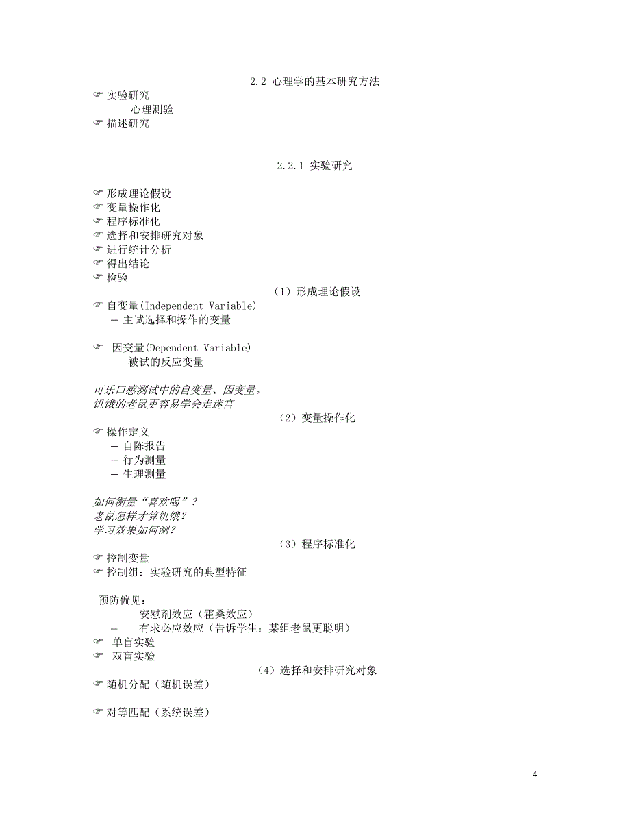 激励与沟通_mpa心理学讲稿_第4页