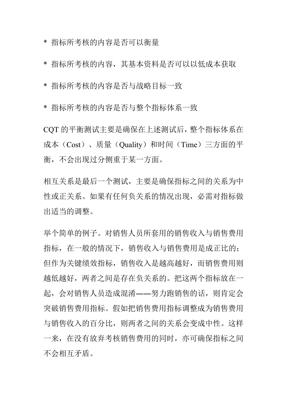 绩效考核_避免绩效管理误区的方法_第4页