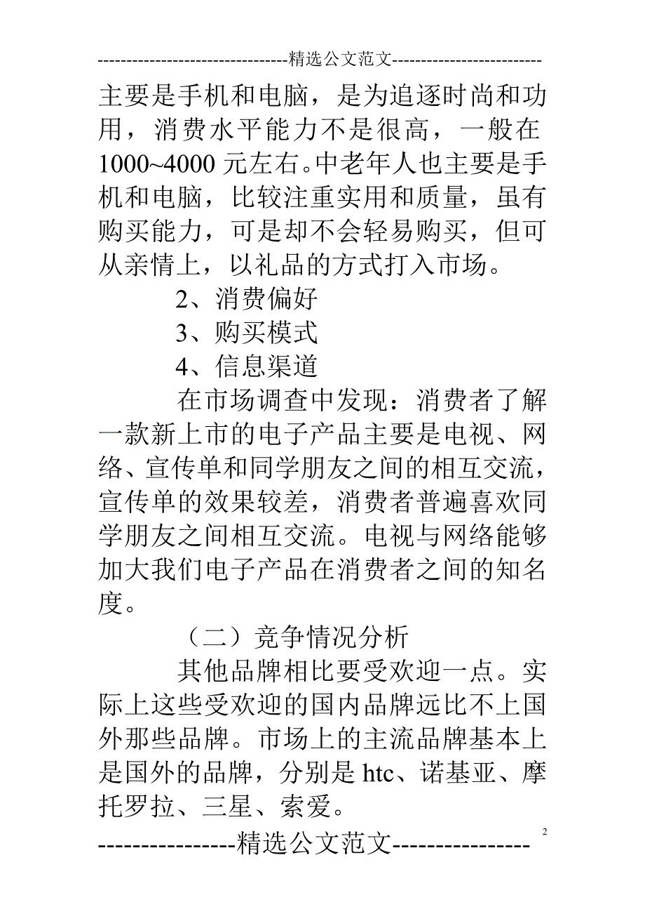 电子产品营销策划方案_第2页