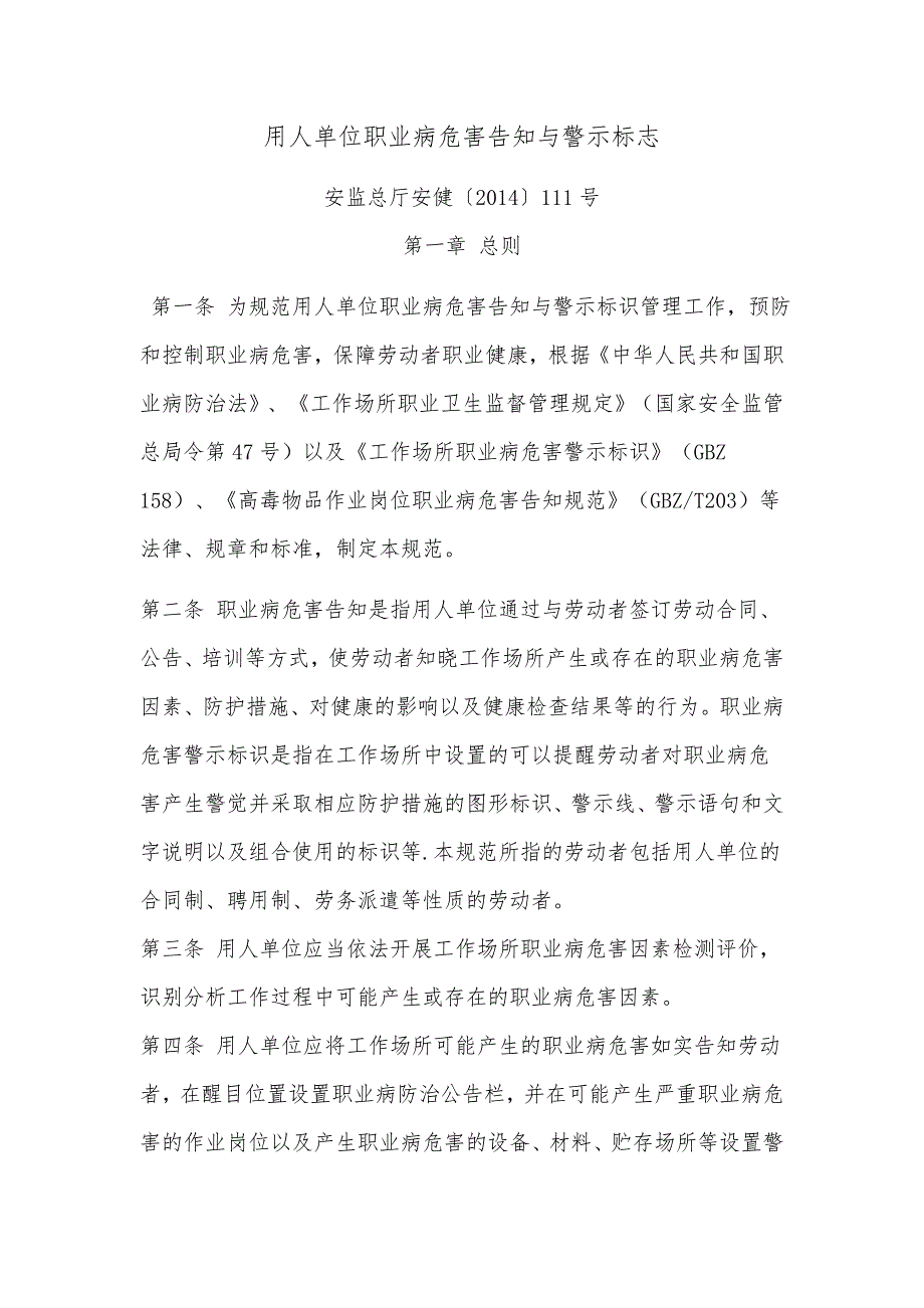 用人单位职业病危害告知与警示标志_第1页