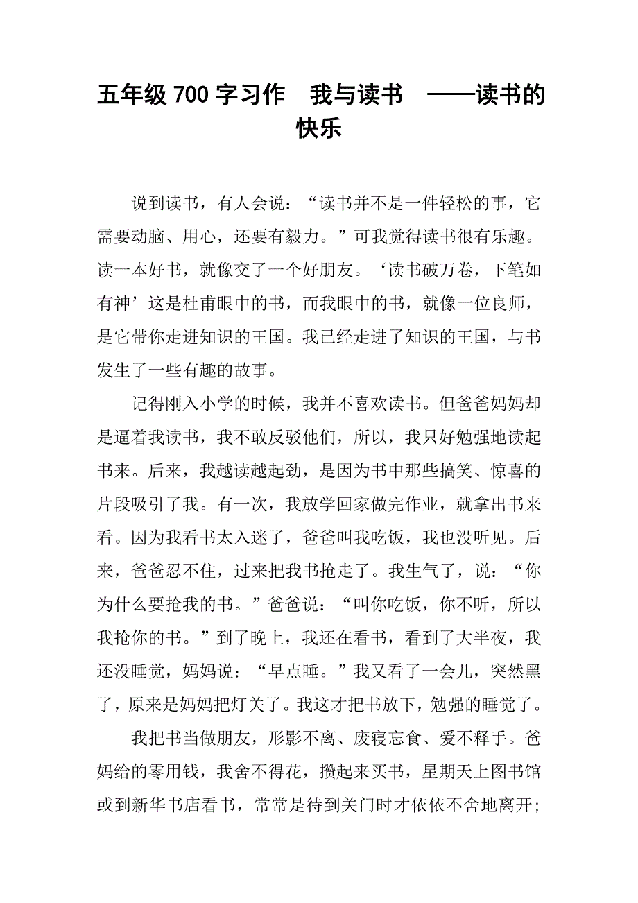 五年级700字习作  我与读书  ——读书的快乐_第1页