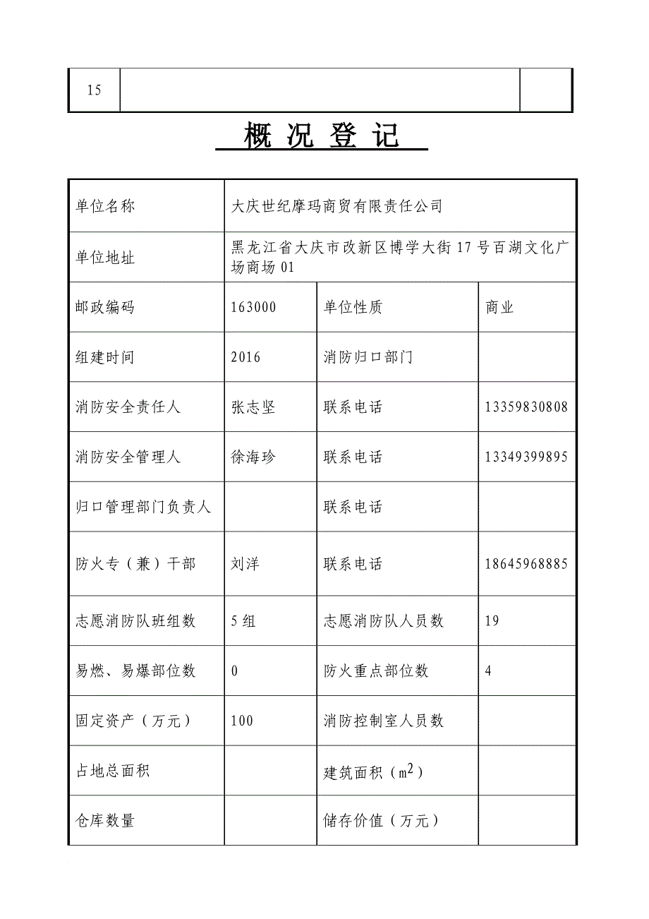 消防知识_重点单位消防档案_第3页