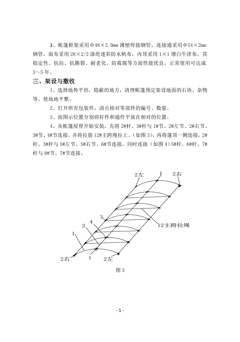 修理帐篷使用说明书_第3页