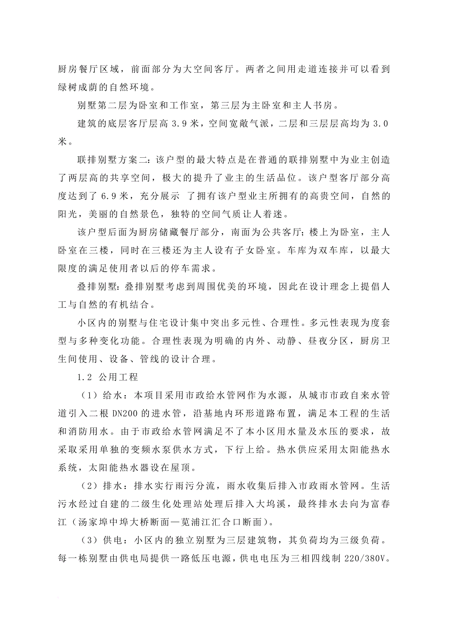 环境管理_某居住小区项目环境影响报告书_第4页