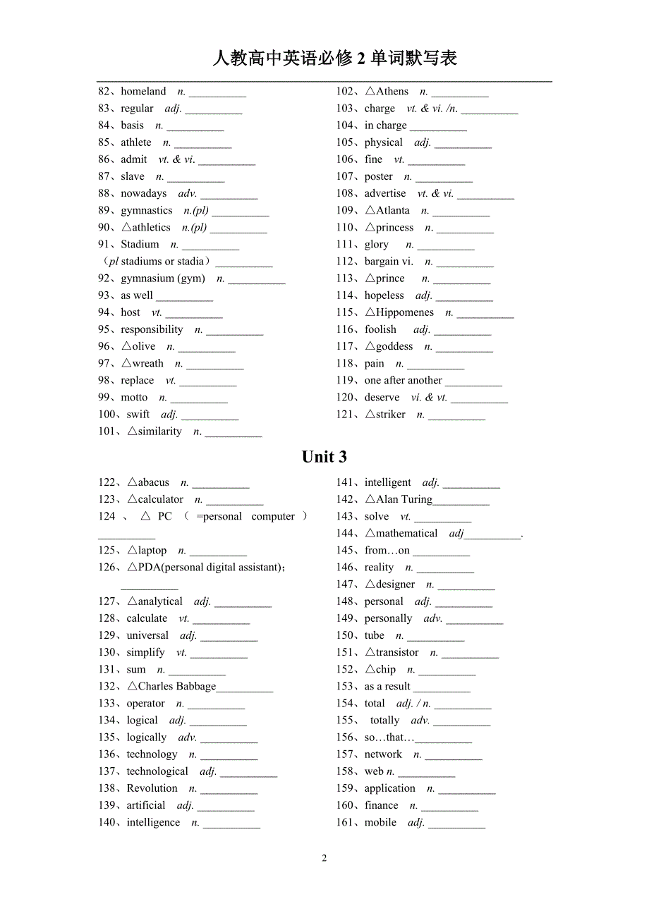 人教版高中英语必修2单词默写英汉互译打印版_第2页