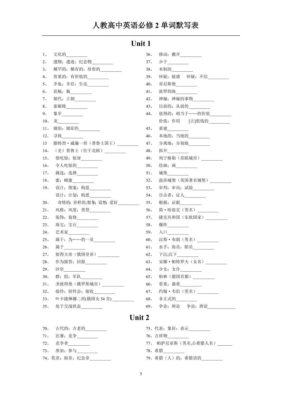 人教版高中英语必修2单词默写英汉互译打印版_第5页