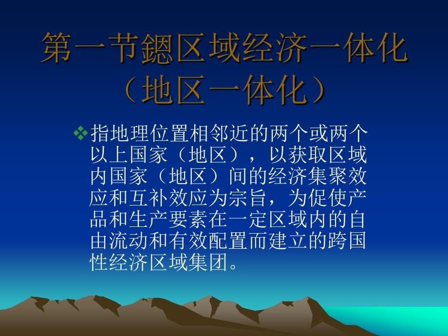 世界经济学课件第八次_第5页