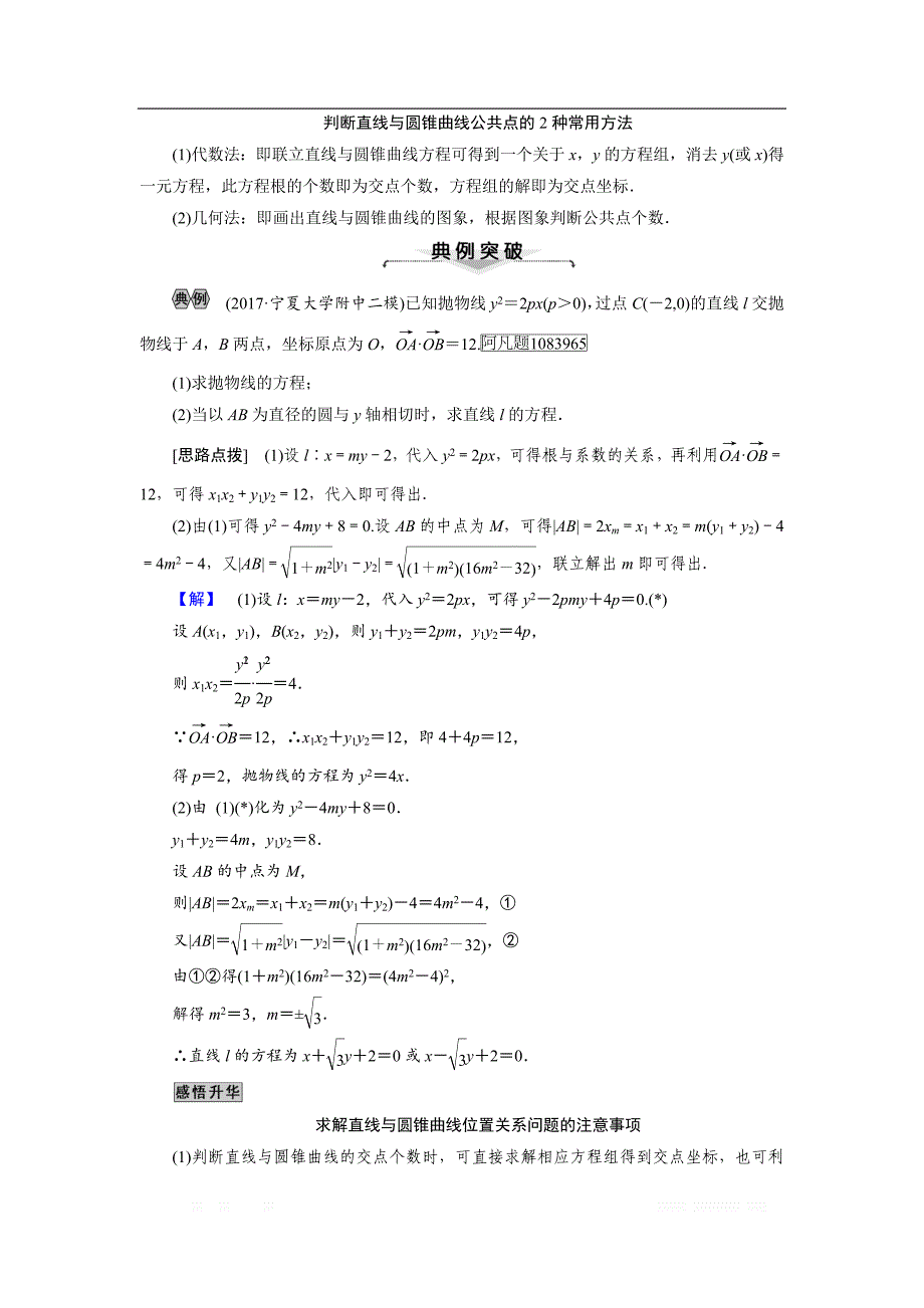 2018大二轮高考总复习理数文档：解答题7 第1课时 直线与圆锥曲线位置关系、范围与最值问题 _第2页