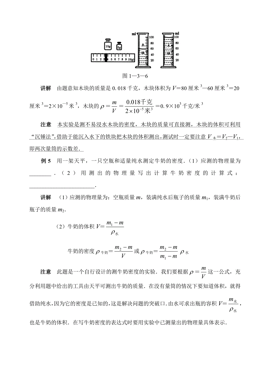 第六章  质量与密度知识结构图_第4页