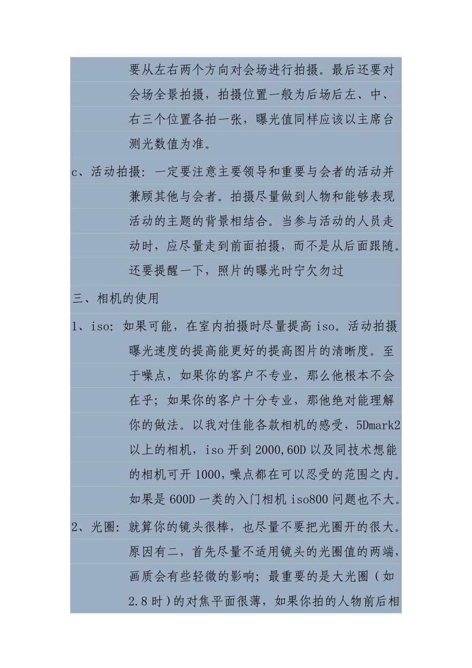 会议、大型活动拍摄的技巧和注意事项_第4页