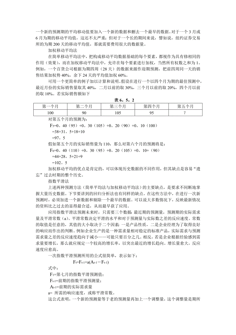 生产计划_某企业生产计划系统的设计方案_第4页