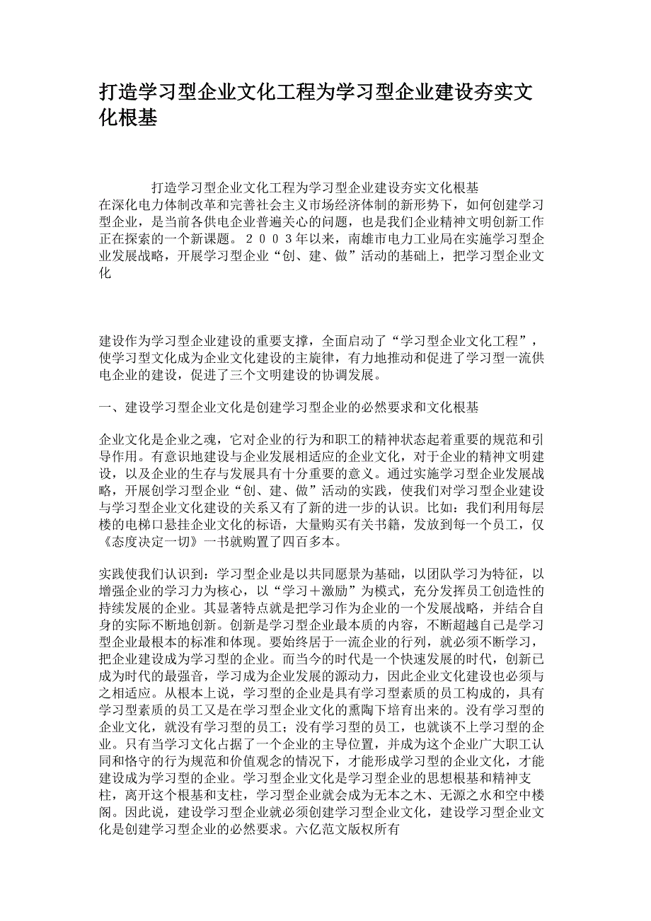 打造学习型企业文化工程为学习型企业建设夯实文化根基._第1页