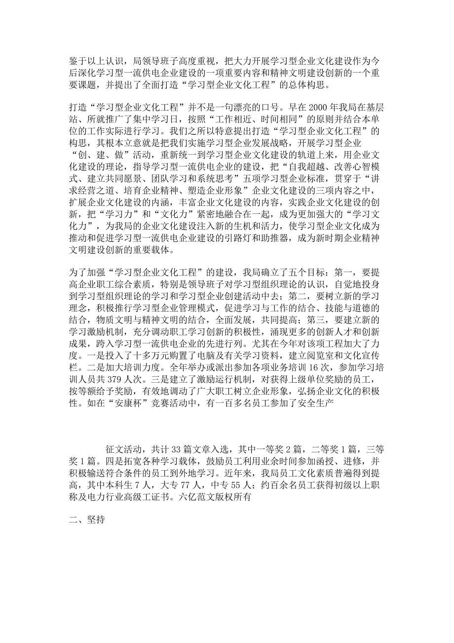 打造学习型企业文化工程为学习型企业建设夯实文化根基._第2页