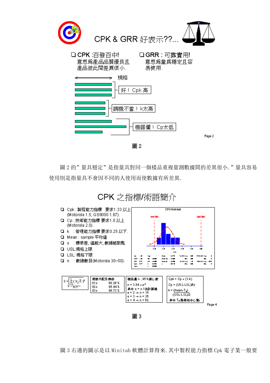 生产管理知识_聆听制程的声音_第3页