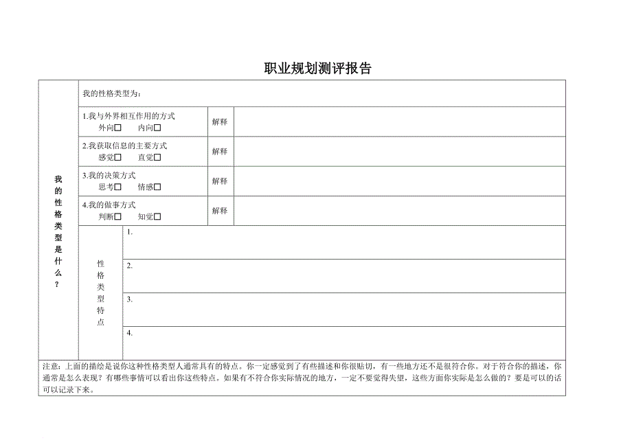 职业规划_大学生职业生涯规划书填写手册模板_第2页