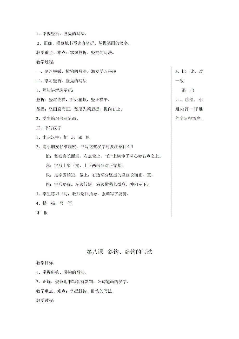 写字课教案doc_第2页