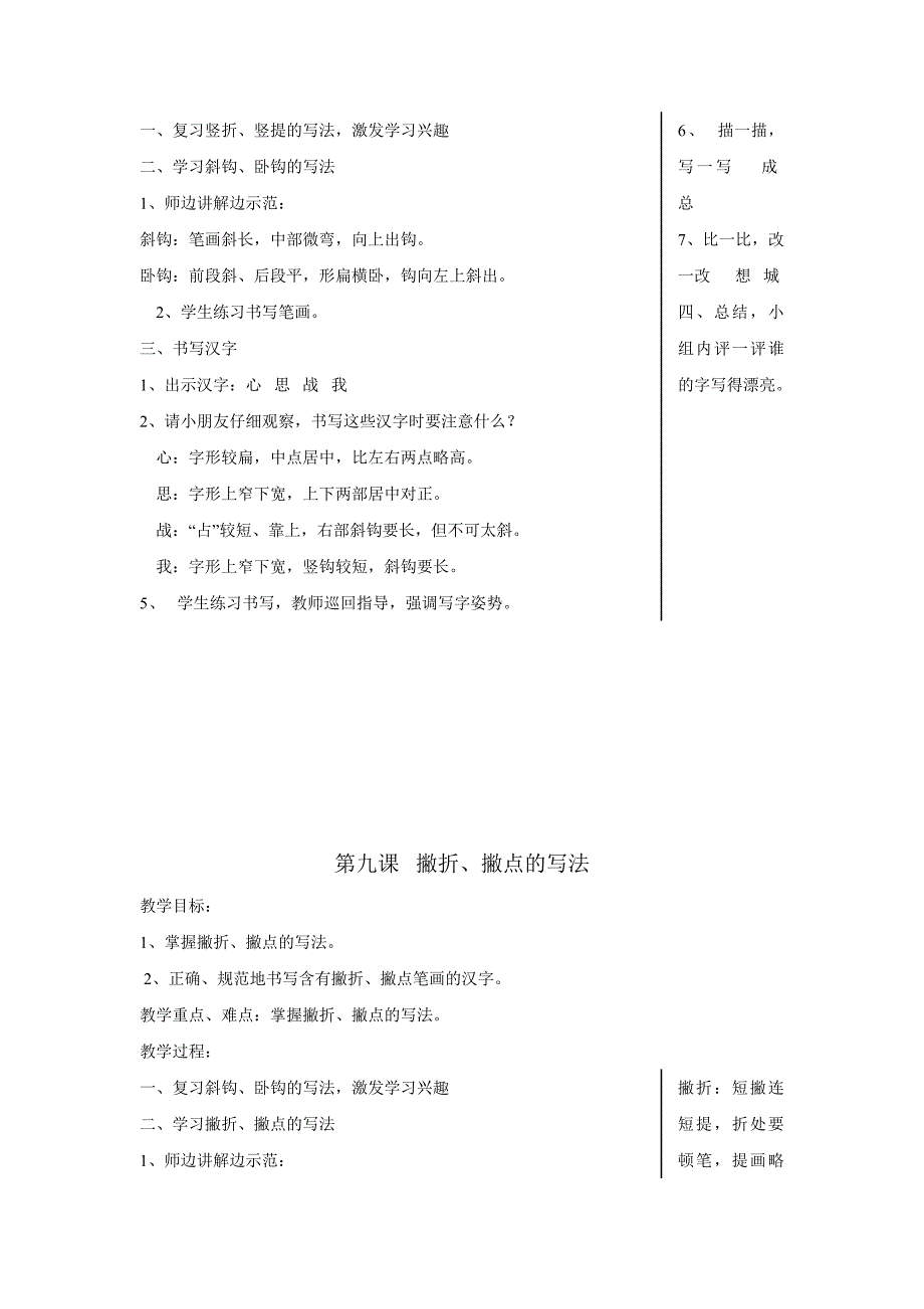 写字课教案doc_第3页