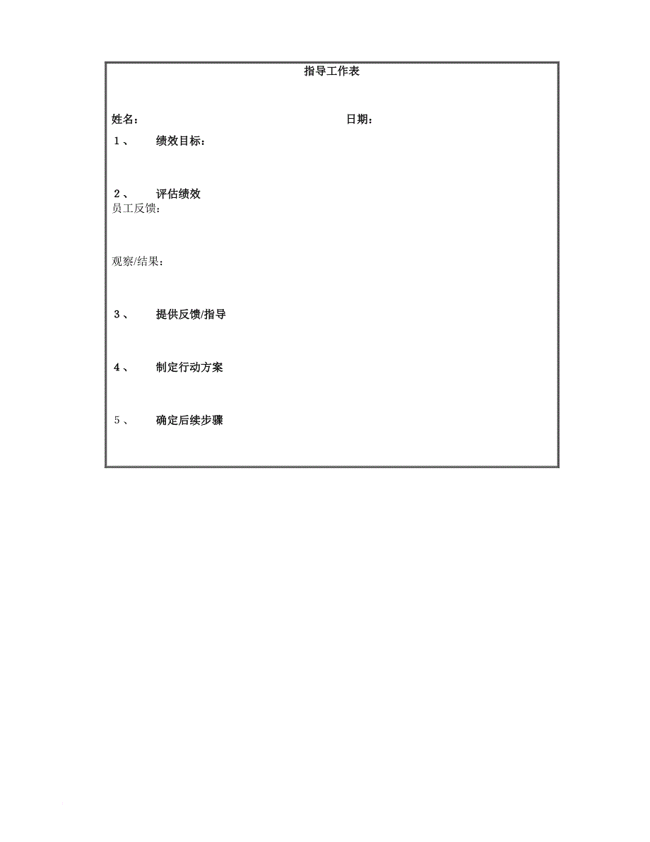 绩效考核_销售部门绩效考核及评价示范表_第2页