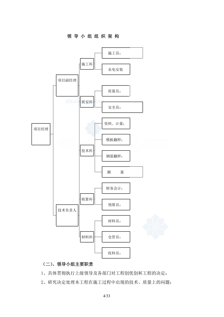 江苏某高层住宅群工程质量计划书(创优、创杯)_secret1_第4页