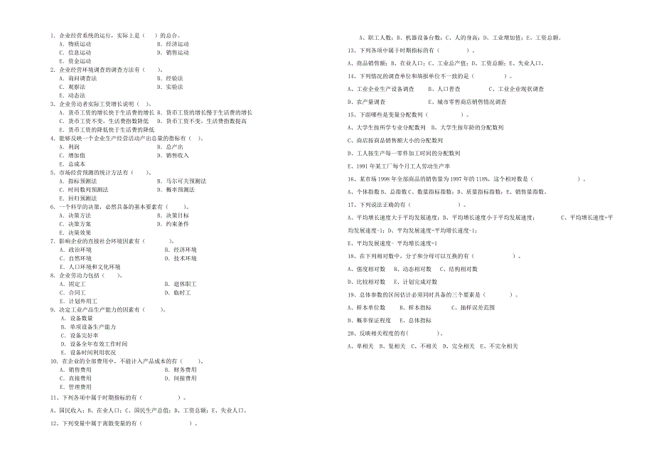 工业企业A卷_第2页