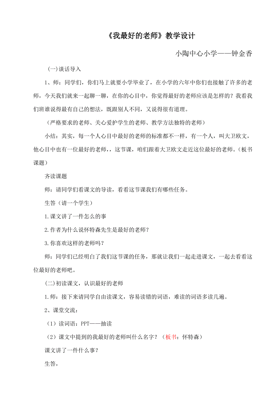 我最好的老师教学设计--最终_第1页