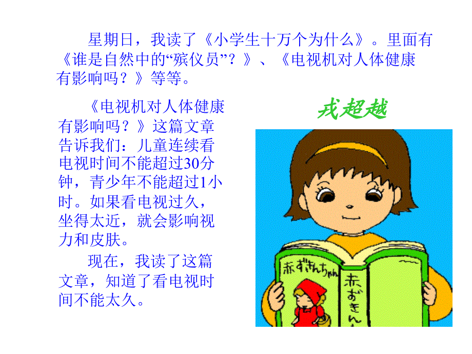 三年级课件春游桃花源_第4页