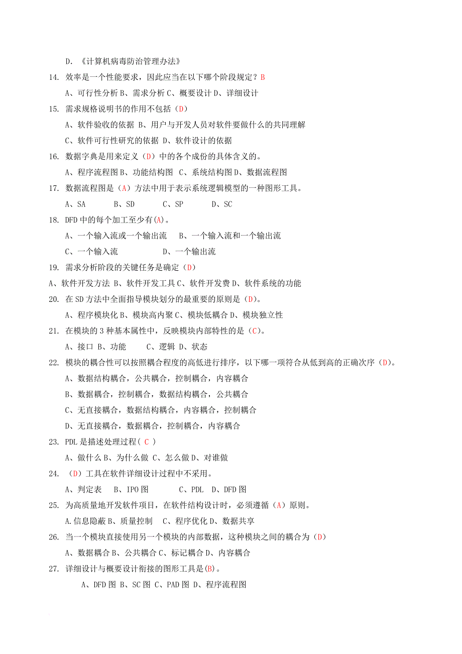 绩效考核_软件工程形成性考核册_第2页