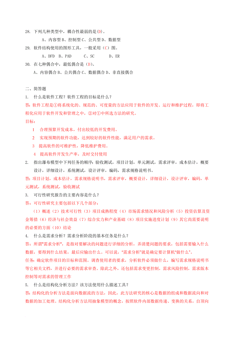 绩效考核_软件工程形成性考核册_第3页