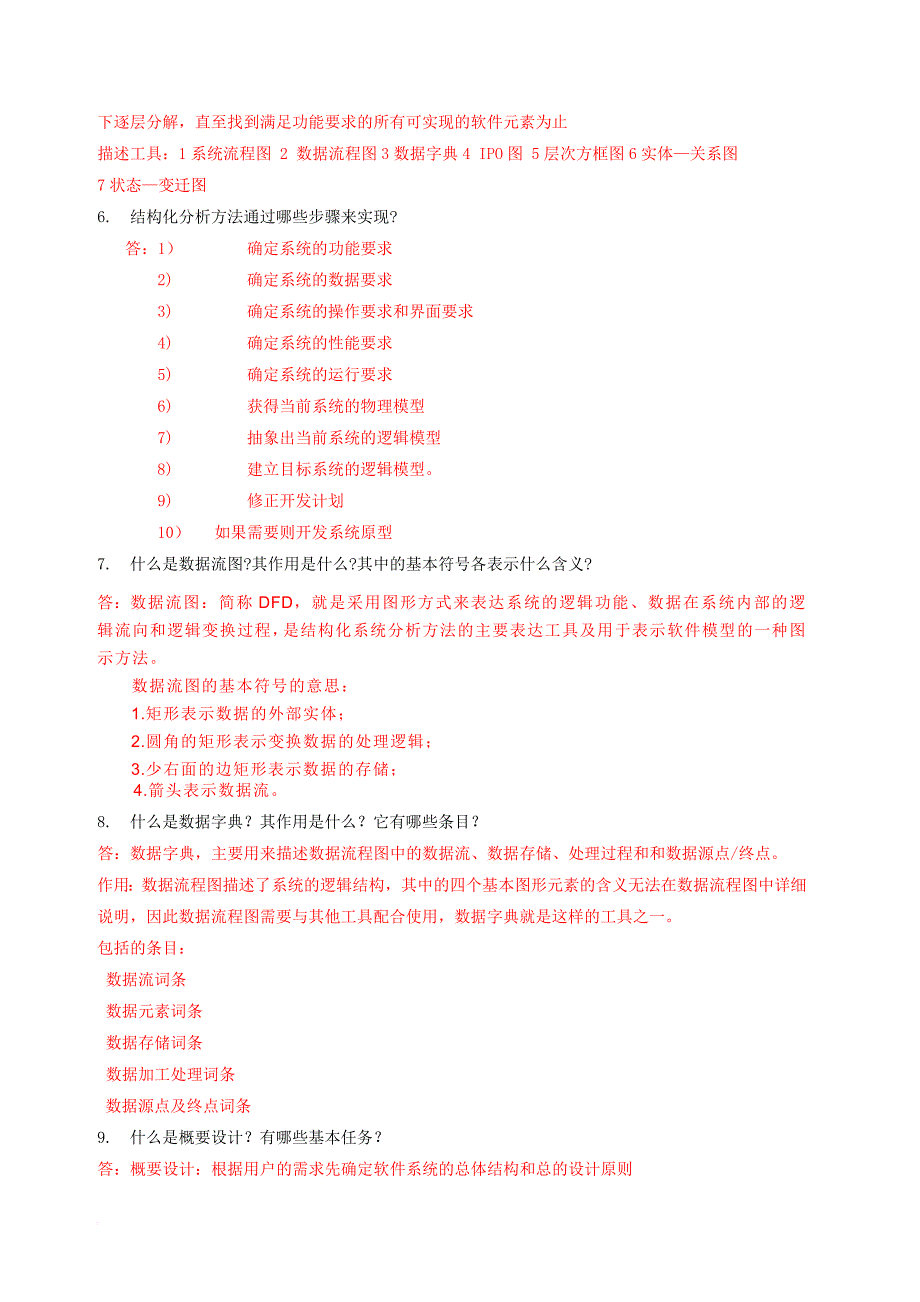 绩效考核_软件工程形成性考核册_第4页