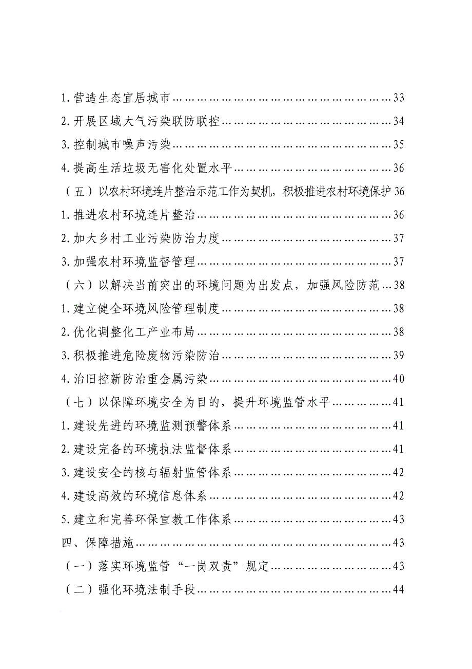 环境管理_某市十二五环境保护与生态建设专项规划教材_第4页