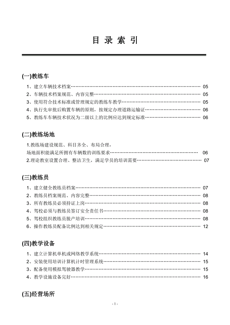 绩效考核_质量信誉考核资料_第2页