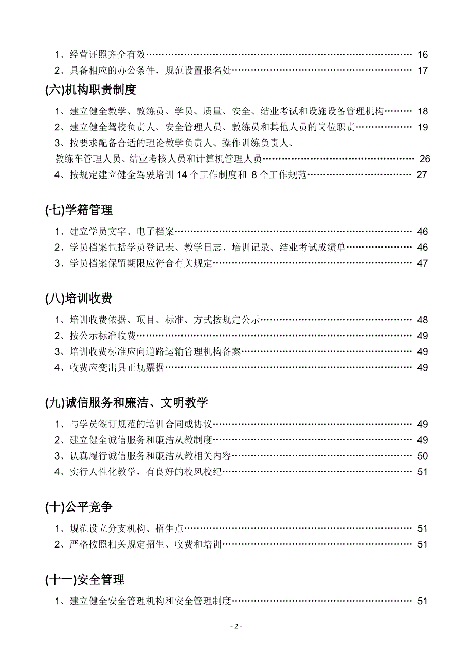 绩效考核_质量信誉考核资料_第3页