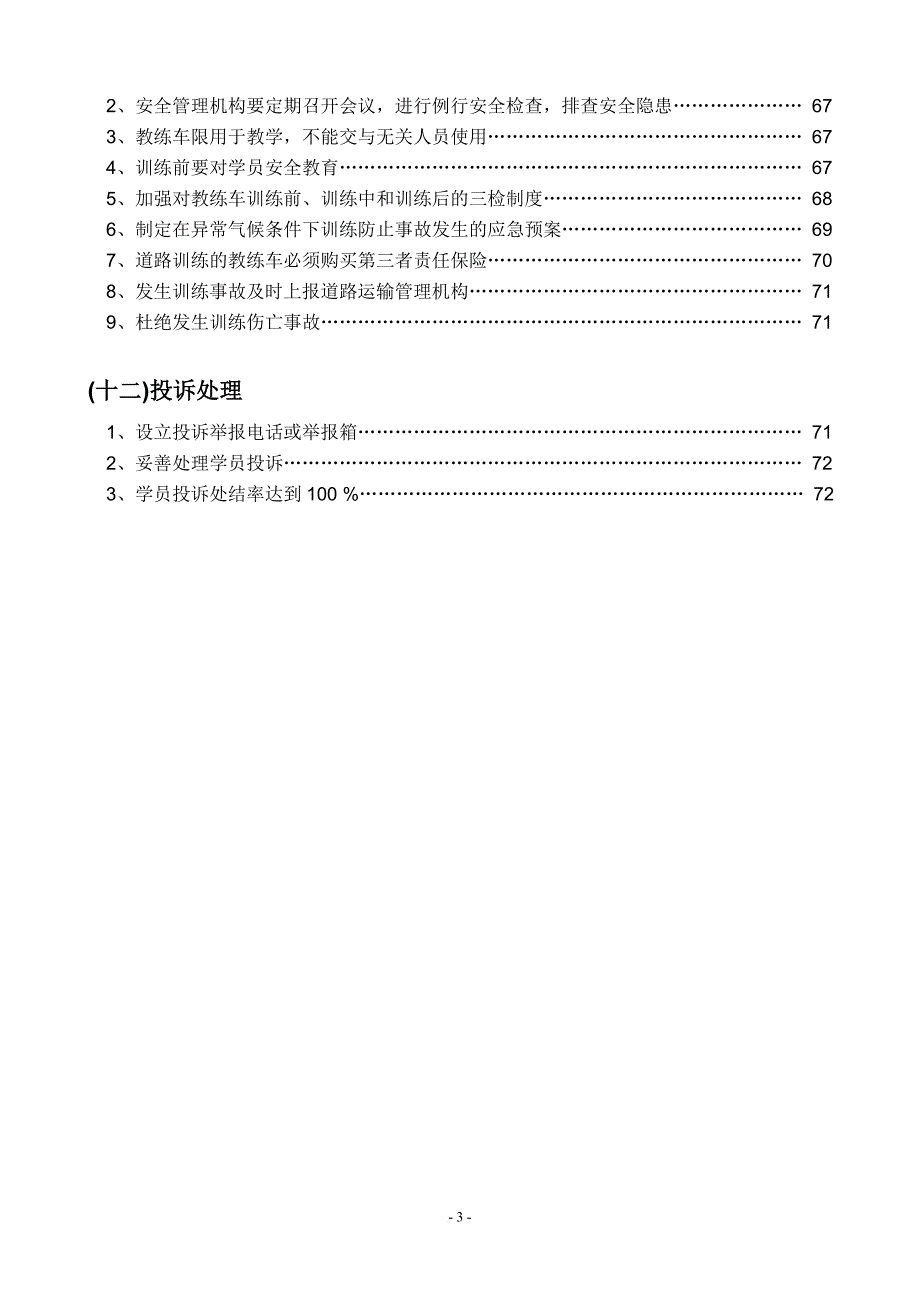 绩效考核_质量信誉考核资料_第4页