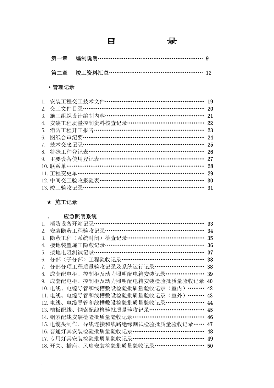 消防知识_消防工程资料汇编_第3页