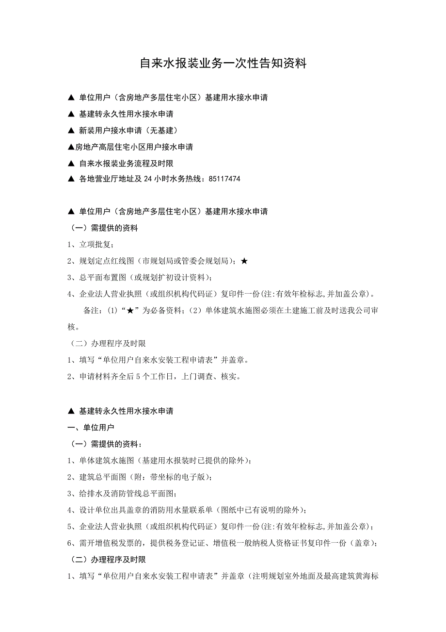 绍兴自来水有限公司各分公司上墙内容_第1页