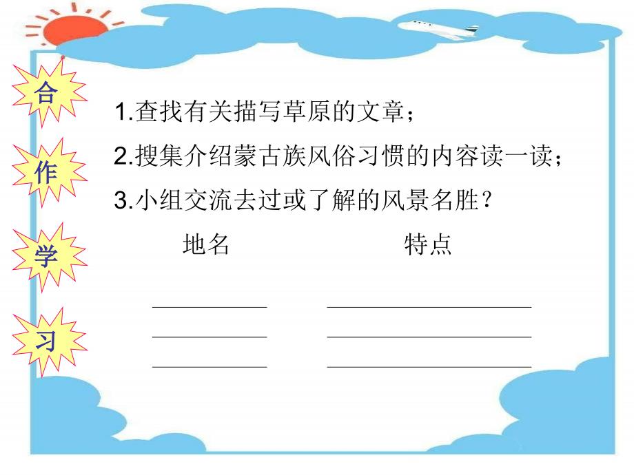 草原教案课件资源包草原课件6章节_第2页