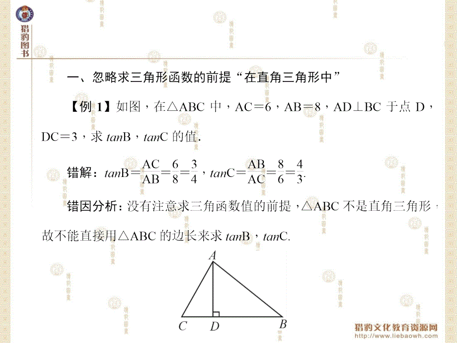 专题易错类易错课堂一直角三角形的边角关系_第2页