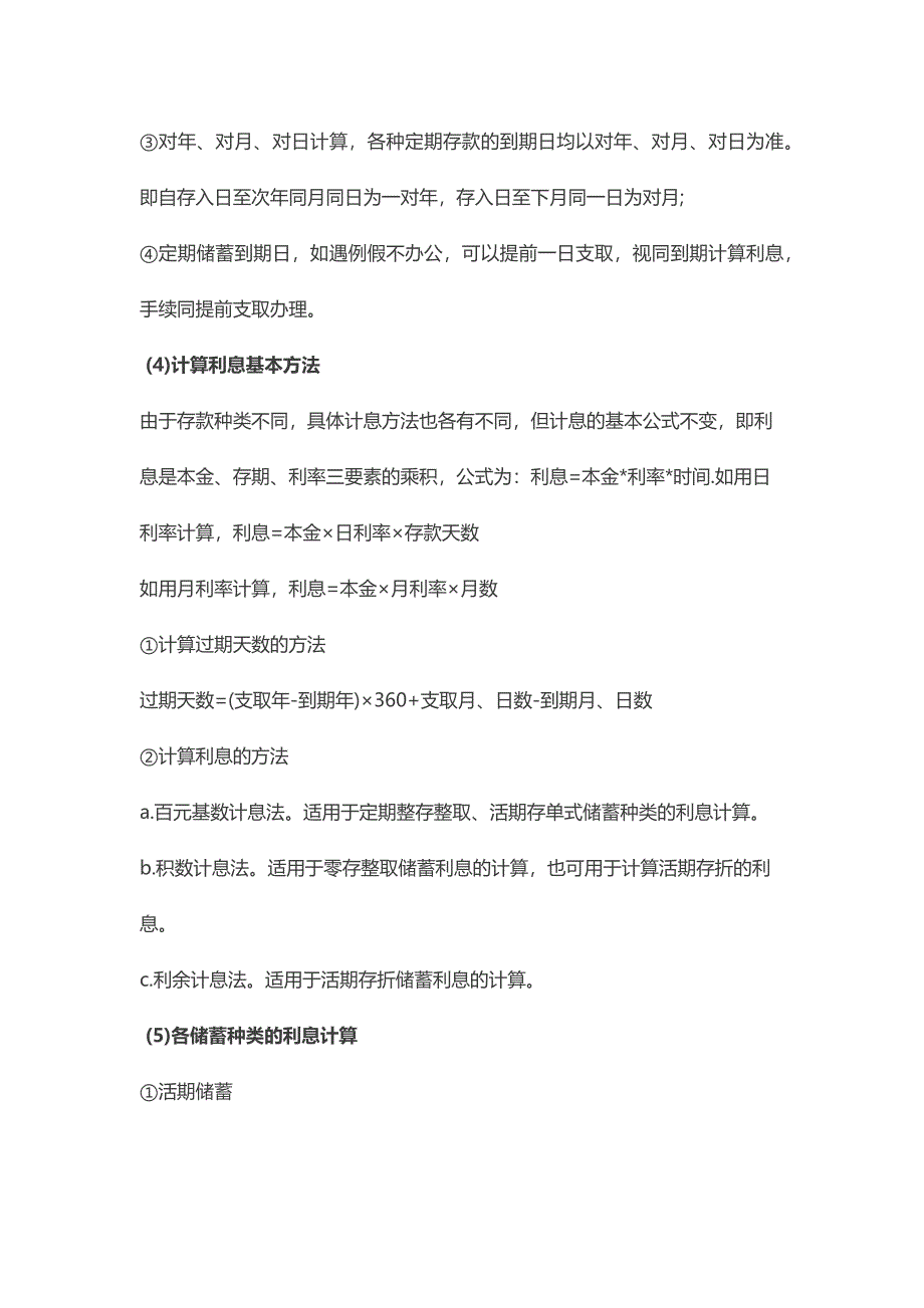 会计经常用到的30个公式_第2页