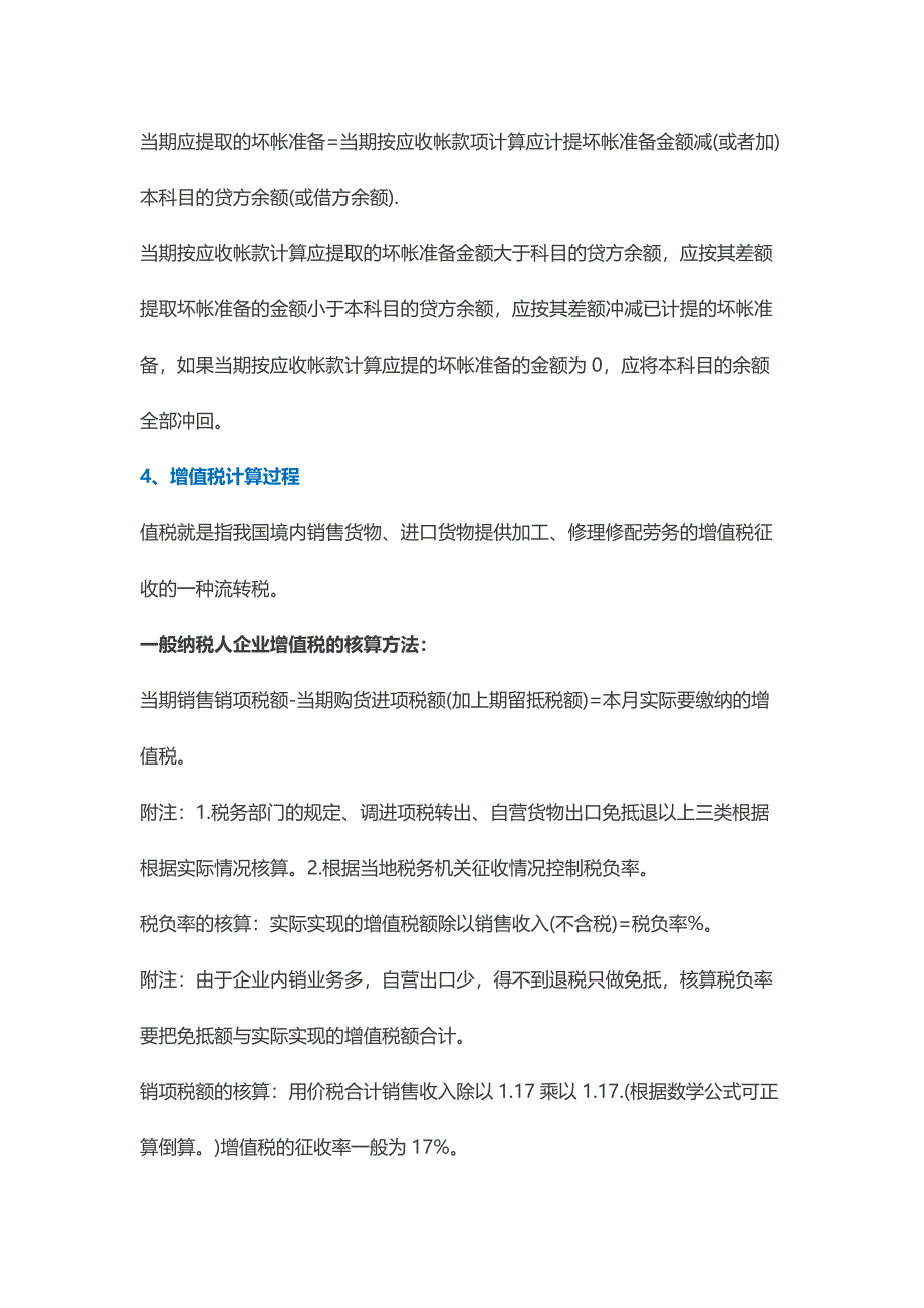 会计经常用到的30个公式_第4页