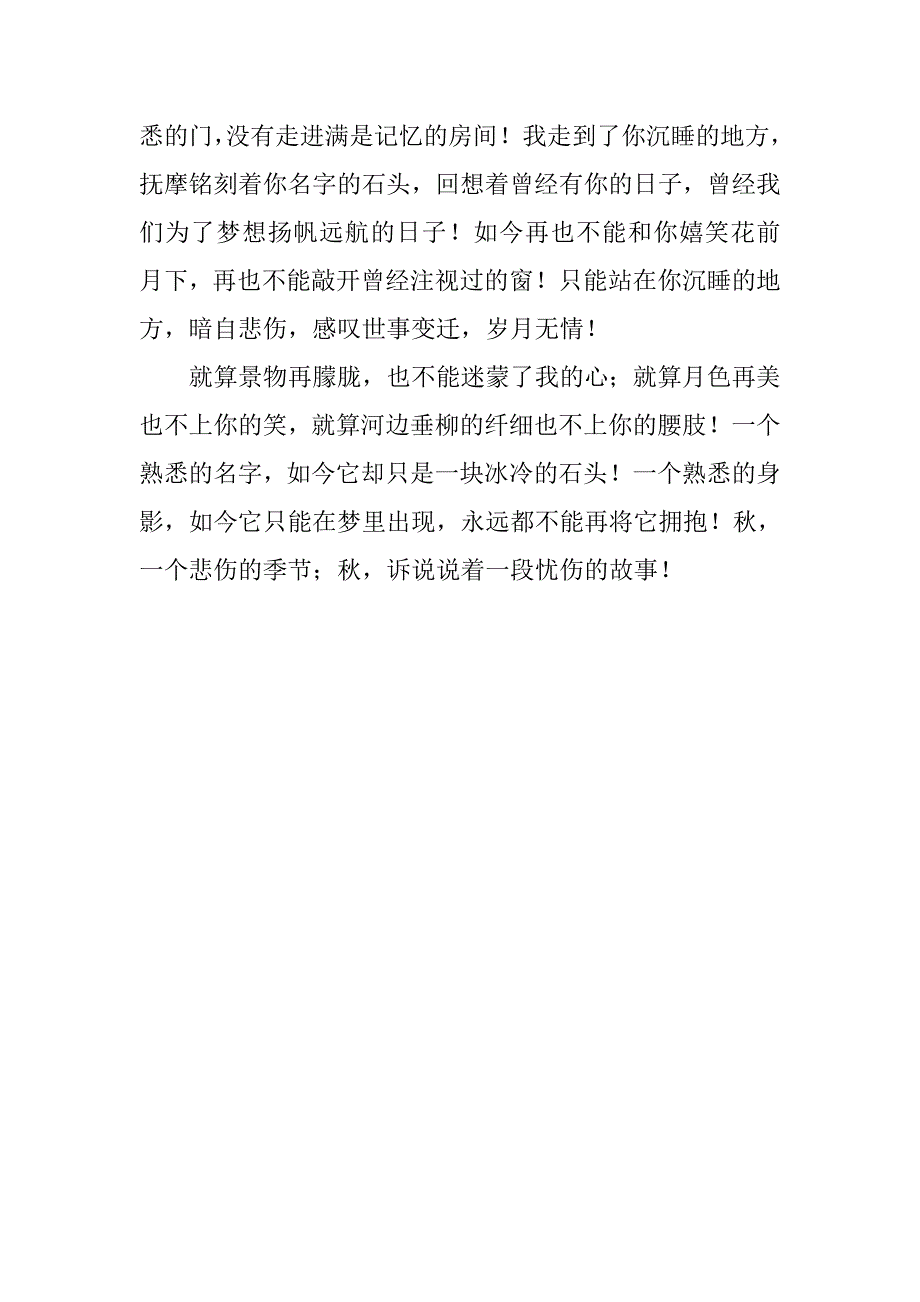 让人伤感的秋天高三作文700字_第2页