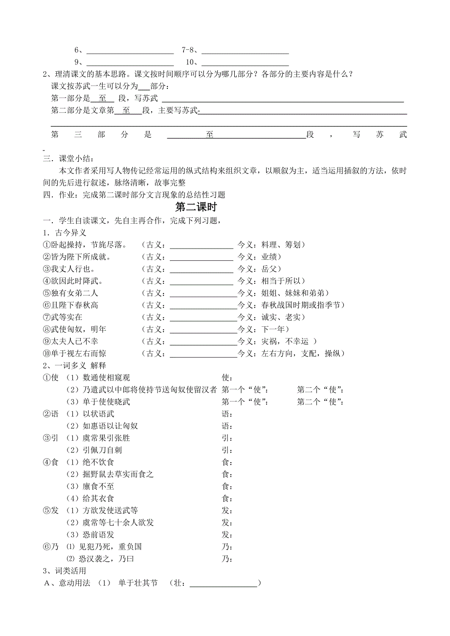 苏武传导学案学生版 -_第2页